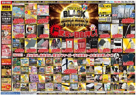 野洲市でのドン・キホーテのカタログ | 選ばれた製品の素晴らしい割引 | 2025-11-20T00:00:00.000Z - 2025-11-28T00:00:00.000Z