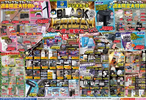 品川区でのドン・キホーテのカタログ | あなたのための私たちの最高のオファー | 2025-11-20T00:00:00.000Z - 2025-11-30T00:00:00.000Z