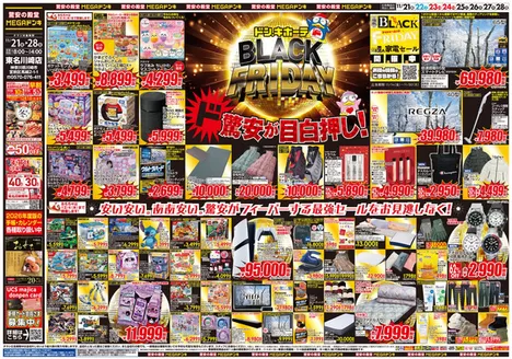 野洲市でのドン・キホーテのカタログ | 掘り出し物ハンターのための素晴らしいオファー | 2025-11-20T00:00:00.000Z - 2025-11-28T00:00:00.000Z