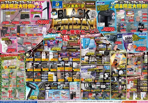 品川区でのドン・キホーテのカタログ | 現在の取引とオファー | 2025-11-20T00:00:00.000Z - 2025-11-30T00:00:00.000Z