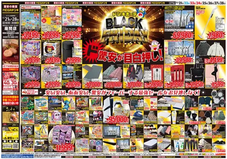 野洲市でのドン・キホーテのカタログ | 私たちのお客様のための排他的な取引 | 2025-11-20T00:00:00.000Z - 2025-11-28T00:00:00.000Z