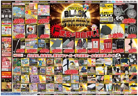 野洲市でのドン・キホーテのカタログ | すべての掘り出し物ハンターのためのトップオファー | 2025-11-20T00:00:00.000Z - 2025-11-28T00:00:00.000Z