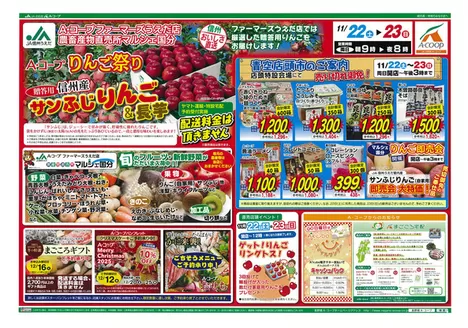 上松町での長野県A・コープのカタログ | 選ばれた製品の素晴らしい割引 | 2025-12-20T00:00:00.000Z - 2025-12-25T00:00:00.000Z