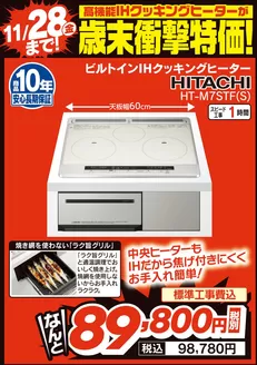 中野区でのヤマダ電機のカタログ | 排他的な取引と掘り出し物 | 2025-11-21T00:00:00.000Z - 2025-11-28T00:00:00.000Z