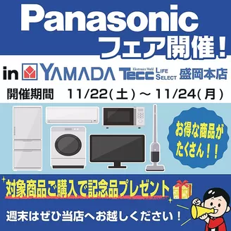 中野区でのヤマダ電機のカタログ | 割引とプロモーション | 2025-11-21T00:00:00.000Z - 2025-11-24T00:00:00.000Z