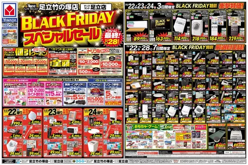 中野区でのヤマダ電機のカタログ | 今すぐ私たちの取引で節約 | 2025-11-21T00:00:00.000Z - 2025-11-28T00:00:00.000Z