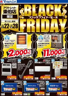 佐賀市でのヤマダ電機のカタログ | 豊富なオファーの選択 | 2025-11-21T00:00:00.000Z - 2025-11-28T00:00:00.000Z