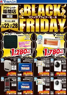 佐賀市でのヤマダ電機のカタログ | 掘り出し物ハンターのためのオファー | 2025-11-21T00:00:00.000Z - 2025-11-28T00:00:00.000Z