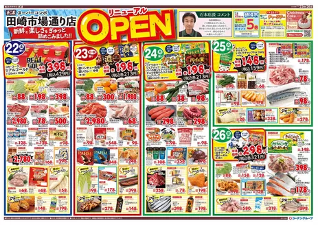 松山市でのスーパーコンボのカタログ | 発見するための新しいオファー | 2025-11-22T00:00:00.000Z - 2025-11-26T00:00:00.000Z