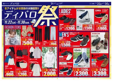 ディバロのカタログ | ディバロ チラシ | 2025-11-22T00:00:00.000Z - 2025-11-30T00:00:00.000Z
