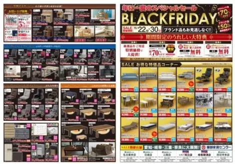 東京都での服部家具センターのカタログ | 《Black Friday》いよいよ開催！！11/22～ | 2025-11-22T00:00:00.000Z - 2025-11-30T00:00:00.000Z