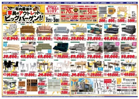 東京都での服部家具センターのカタログ | 一宮｜年内最後のアウトレットビッグバーゲン！！ | 2025-11-22T00:00:00.000Z - 2025-12-30T00:00:00.000Z