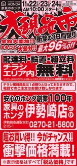 東京都での家具のホンダのカタログ | すべての掘り出し物ハンターのためのトップオファー | 2025-11-22T00:00:00.000Z - 2025-11-24T00:00:00.000Z