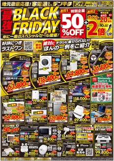 中野区でのデンキチのカタログ | 排他的な取引と掘り出し物 | 2025-11-22T00:00:00.000Z - 2025-11-28T00:00:00.000Z