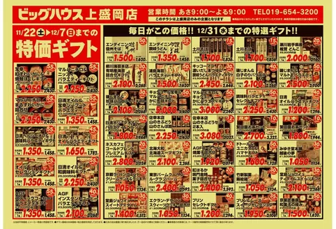 タストヴァンのカタログ | 特選ギフト | 2025-11-22T00:00:00.000Z - 2025-12-31T00:00:00.000Z