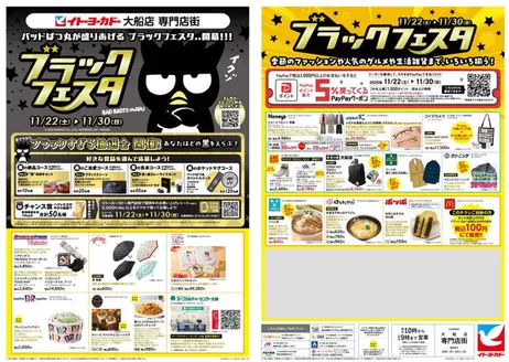 紫波郡でのイトーヨーカドーのカタログ | 掘り出し物ハンターのためのオファー | 2025-11-21T00:00:00.000Z - 2025-11-30T00:00:00.000Z