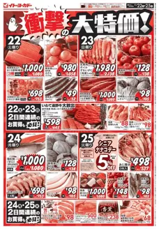 紫波郡でのイトーヨーカドーのカタログ | トップディールと割引 | 2025-11-21T00:00:00.000Z - 2025-11-25T00:00:00.000Z