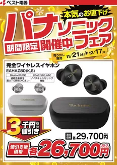 小城市でのベスト電器のカタログ | ベスト電器 チラシ | 2025-11-22T00:00:00.000Z - 2025-11-28T00:00:00.000Z