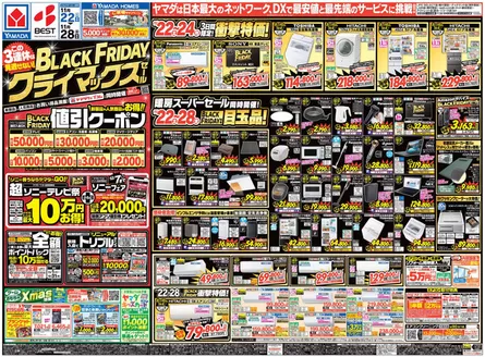 小城市でのベスト電器のカタログ | 排他的な取引と掘り出し物 | 2025-11-21T00:00:00.000Z - 2025-11-28T00:00:00.000Z