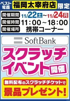 福岡市でのベスト電器のカタログ | すべての掘り出し物ハンターのためのトップオファー | 2025-11-22T00:00:00.000Z - 2025-11-24T00:00:00.000Z