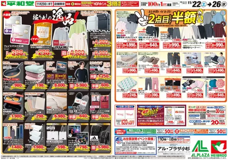 平和堂のカタログ | 魅力的なオファーを発見する | 2025-11-21T00:00:00.000Z - 2025-11-26T00:00:00.000Z