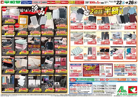 平和堂のカタログ | あなたのための特別オファー | 2025-11-21T00:00:00.000Z - 2025-11-26T00:00:00.000Z