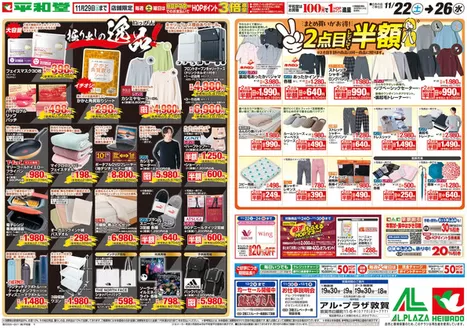 平和堂のカタログ | すべての人のための魅力的な特別オファー | 2025-11-21T00:00:00.000Z - 2025-11-26T00:00:00.000Z