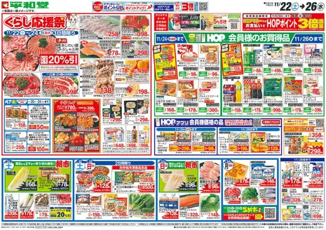 平和堂のカタログ | 現在の掘り出し物とオファー | 2025-11-21T00:00:00.000Z - 2025-11-26T00:00:00.000Z