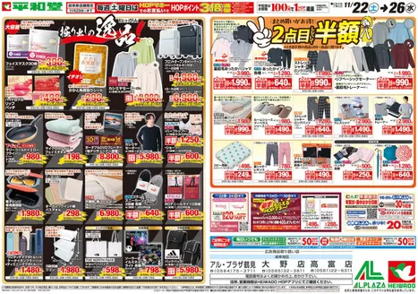 平和堂のカタログ | あなたのための私たちの最高のオファー | 2025-11-21T00:00:00.000Z - 2025-11-26T00:00:00.000Z