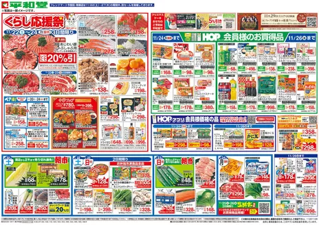 紫波郡での平和堂のカタログ | 排他的な掘り出し物 | 2025-11-21T00:00:00.000Z - 2025-11-26T00:00:00.000Z