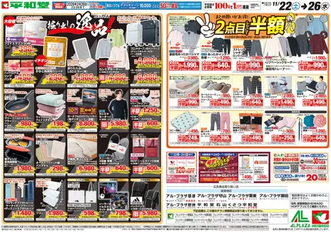 平和堂のカタログ | 現在の特別プロモーション | 2025-11-21T00:00:00.000Z - 2025-11-26T00:00:00.000Z