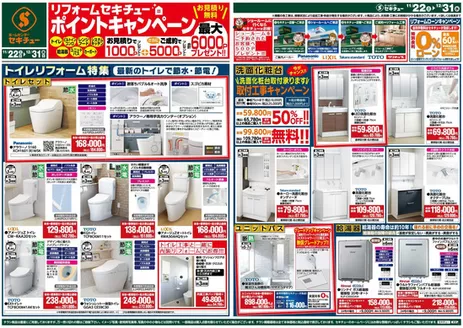 松山市でのセキチューのカタログ | 倹約家のためのトップオファー | 2025-11-22T00:00:00.000Z - 2025-12-31T00:00:00.000Z