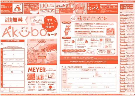 上松町での長野県A・コープのカタログ | すべてのお客様のための素晴らしいオファー | 2026-01-01T00:00:00.000Z - 2026-01-31T00:00:00.000Z