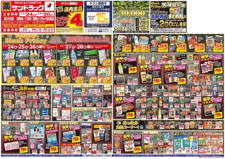 八王子市でのサンドラッグのカタログ | 魅力的なオファーを発見する | 2025-11-01T00:00:00.000Z - 2026-01-31T00:00:00.000Z