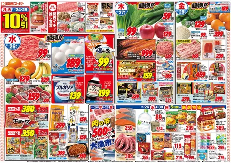 枚方市での関西スーパーマーケットのカタログ | 選ばれた製品の素晴らしい割引 | 2025-11-23T00:00:00.000Z - 2025-11-30T00:00:00.000Z