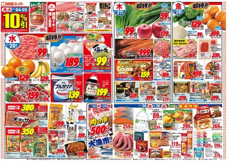 枚方市での関西スーパーマーケットのカタログ | 現在の特別プロモーション | 2025-11-23T00:00:00.000Z - 2025-11-30T00:00:00.000Z