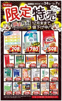 Vドラッグのカタログ | Vドラッグ チラシ | 2025-11-24T00:00:00.000Z - 2025-12-07T00:00:00.000Z