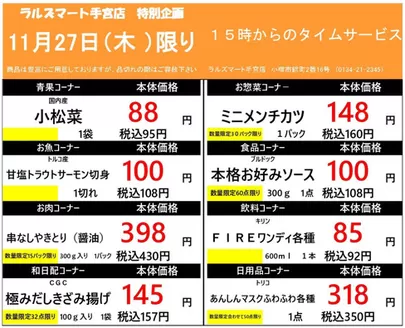 枚方市でのラルズのカタログ | 1127 RM手宮 | 2025-11-26T00:00:00.000Z - 2025-11-27T00:00:00.000Z