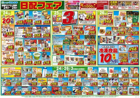 枚方市でのマルハチのカタログ | 2025年11月24日-26日 | 2025-11-23T00:00:00.000Z - 2025-11-26T00:00:00.000Z