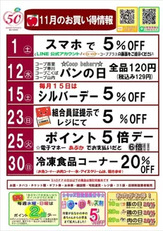 枚方市でのコープおきなわのカタログ | コープおきなわ チラシ | 2025-10-31T00:00:00.000Z - 2025-11-30T00:00:00.000Z