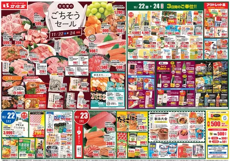 東京都中央区での文化堂のカタログ | 文化堂 チラシ | 2025-11-22T00:00:00.000Z - 2025-11-28T00:00:00.000Z