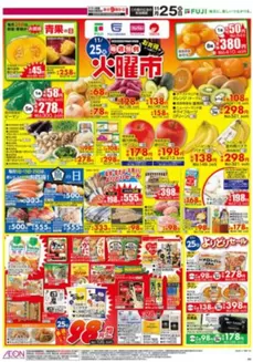 マルナカのカタログ | マルナカ チラシ | 2025-11-25T00:00:00.000Z - 2025-11-30T00:00:00.000Z