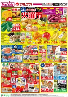 神戸市でのマルナカのカタログ | すべての掘り出し物ハンターのためのトップオファー | 2025-11-25T00:00:00.000Z - 2025-11-30T00:00:00.000Z