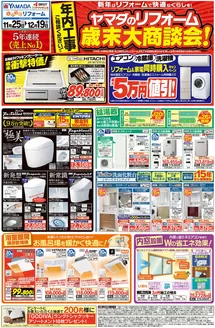 熊本市でのヤマダ電機のカタログ | 現在の掘り出し物とオファー | 2025-11-24T00:00:00.000Z - 2025-12-19T00:00:00.000Z