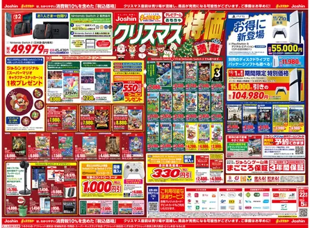 佐賀市でのジョーシンのカタログ | ジョーシン　キッズランドクリスマス特価満載！ | 2025-11-21T00:00:00.000Z - 2025-12-05T00:00:00.000Z