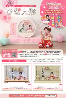 バースデイのカタログ | バースデイ チラシ | 2025-11-25T00:00:00.000Z - 2026-01-04T00:00:00.000Z