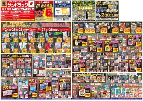広島市でのサンドラッグのカタログ | 私たちのお客様のための排他的な取引 | 2025-11-01T00:00:00.000Z - 2025-12-31T00:00:00.000Z