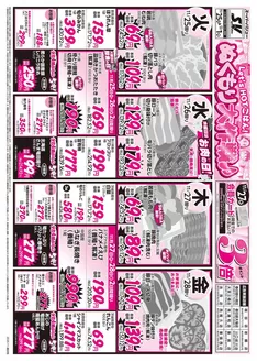 和歌山市でのスーパーバリューのカタログ | 現在の特別プロモーション | 2025-11-25T00:00:00.000Z - 2025-12-01T00:00:00.000Z