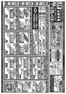 和歌山市でのスーパーバリューのカタログ | 倹約家のためのトップオファー | 2025-11-25T00:00:00.000Z - 2025-12-01T00:00:00.000Z