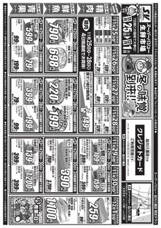 和歌山市でのスーパーバリューのカタログ | すべてのお客様のためのトップディール | 2025-11-25T00:00:00.000Z - 2025-12-01T00:00:00.000Z